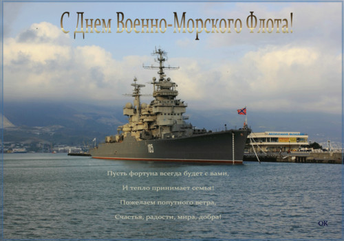 20 октября. День рождения российского военно-морского флота