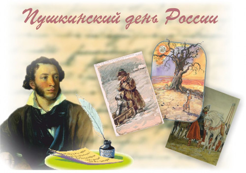 6 июня Пушкинский день России. Пушкин и его сказки