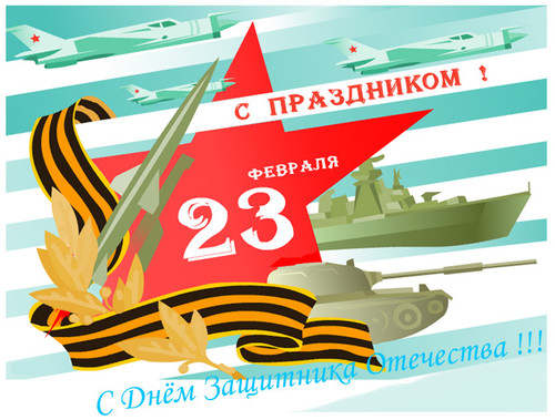 Открытки советского периода с 23 февраля. Похдравляем!