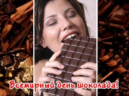 11 июля - Всемирный день шоколада. Шоколадное настроение