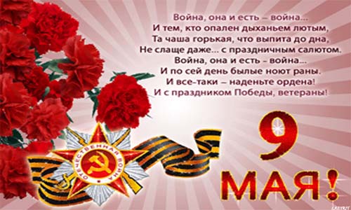 Открытка. С Днем Победы! 9 мая. Гордимся орденами!