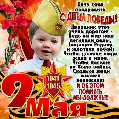 Открытка. С Днем Победы! 9 мая. Помним!