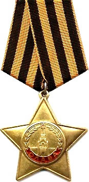 Золотой Орден Славы I степени