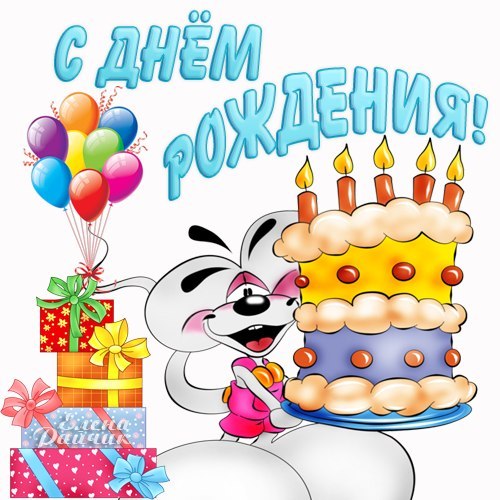 Детская открытка  с днем рождения с тортом и шарами