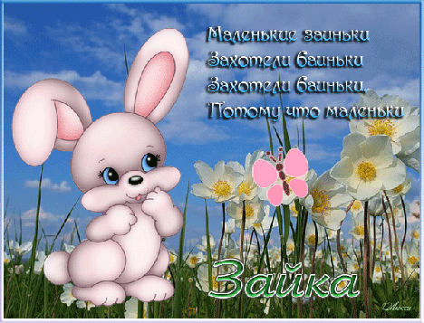 Открытка.Выздоравливай.Зайка