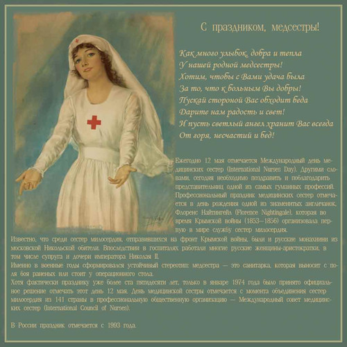 Открытка с днем медицинской сестры! С праздником медсестр...
