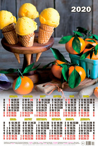Календарь 2020 г. Апельсины и Мороженое