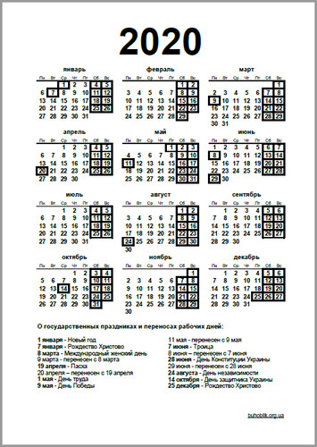 Вертикальный календарь 2020 года с выделенными выходными