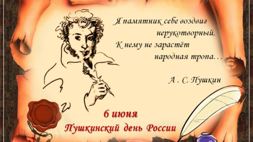 6 июня Пушкинский день России. Пушкин, перо