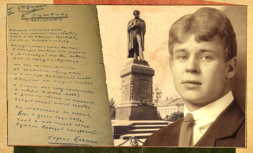 6 июня Пушкинский день России. Есенин на фоне памятника П...