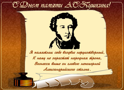 6 июня С днем памяти  Пушкина