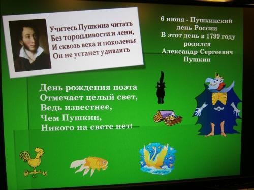6 июня Пушкинский день России. Учитесь  Пушкуна читать