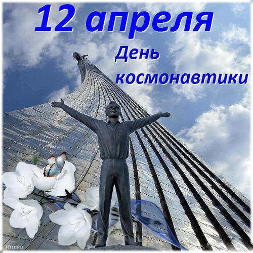  <b>12</b> апреля День космонавтики! Памятник и спутник  гифка анимация