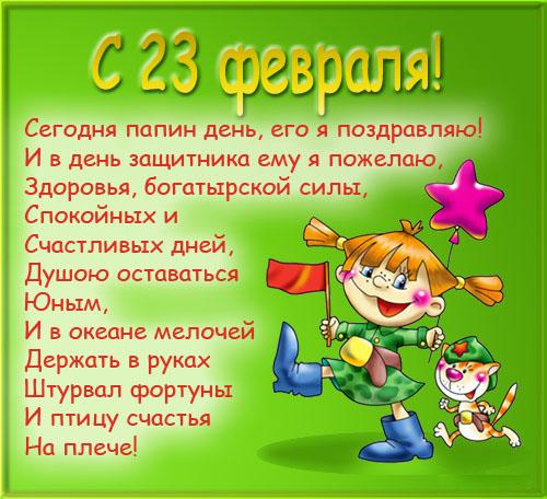 С Днем Защитника Отечества! 23 февраля! Девочка с киской