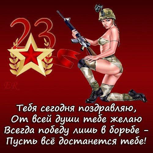 С Днем Защитника Отечества! 23 февраля! Пусть победа дост...