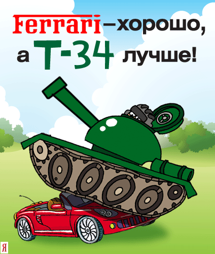 С Днем Защитника Отечества! С 23 февраля! Т-34!