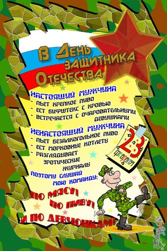 С Днем Защитника Отечества! С 23 февраля! Пожелания для в...