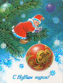 Дед Мороз на елке