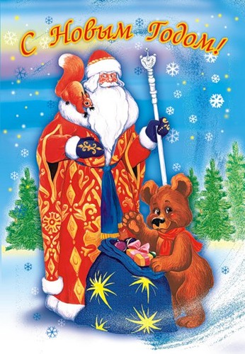  С Новым годом! Дед Мороз, медведь и <b>белка</b> с подарками  гифка анимация