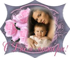 С Днем Матери! Мать, дитя и розы