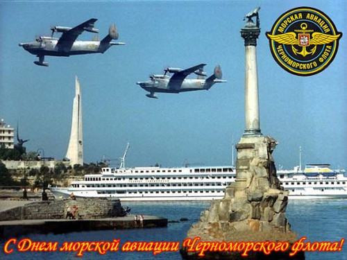  С днем морской авиации <b>Черноморского</b> флота  гифка анимация