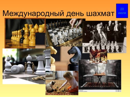  Международный день <b>шахмат</b>. Поздравляю любителей <b>шахмат</b>  гифка анимация