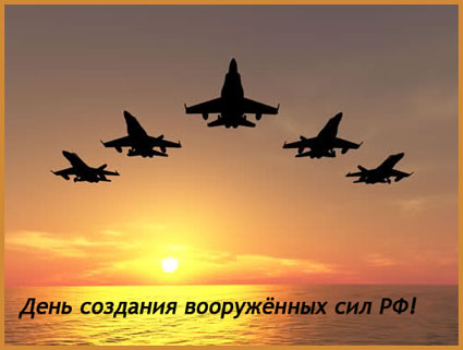  7 мая День создания Вооруженных сил РФ. С праздником <b>вас</b>!  гифка анимация