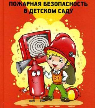  Пожарная <b>безопасность</b> важна всегда!  гифка анимация