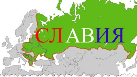  25 июня День дружбы и единения славян. Славия <b>Карта</b>  гифка анимация