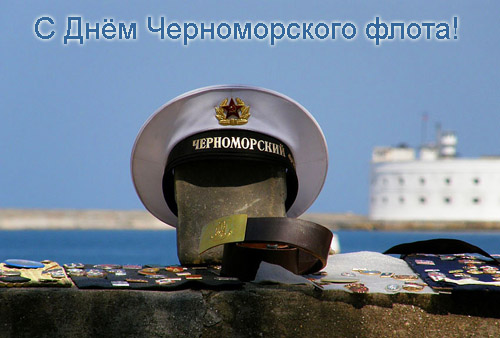  <b>13</b> мая День Черноморского флота ВМФ России. Поздравляю вас!  гифка анимация