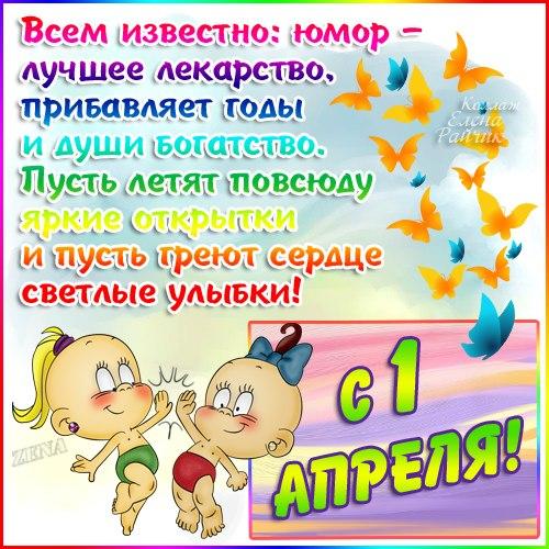 С Днем Смеха! Юмор - лучшее лекарство