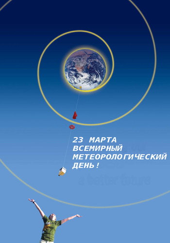 23 марта Всемирный день метеорологии. Запуск аппарата