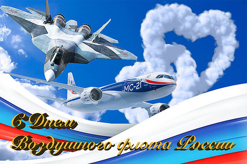 День Воздушного Флота России! Поздравляю