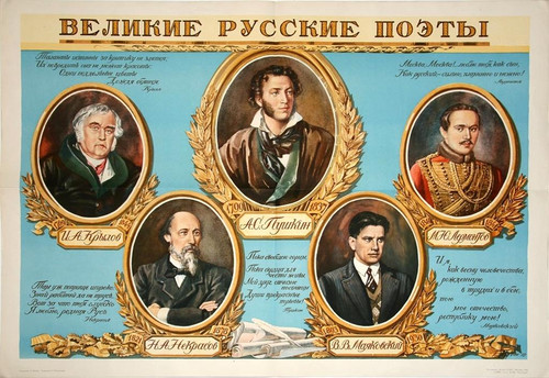 Великие русские поэты