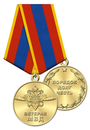  Медаль ветеран <b>МВД</b> России  гифка анимация