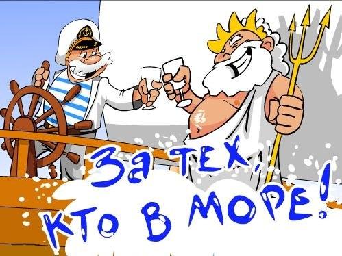  День <b>основания</b> российского военно морского флота открытки  гифка анимация