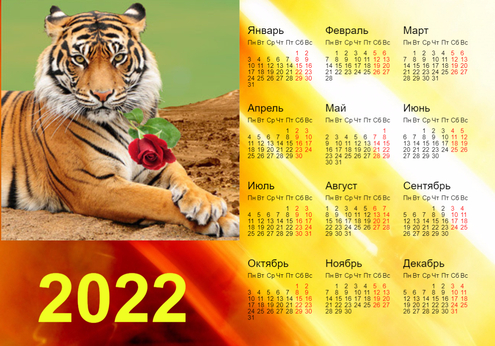 Календарь на 2022 год - год тигра. Тигр с розой